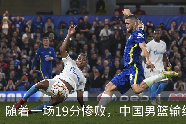 随着一场19分惨败，中国男篮输给日本二队！亚运会：中国无缘决赛